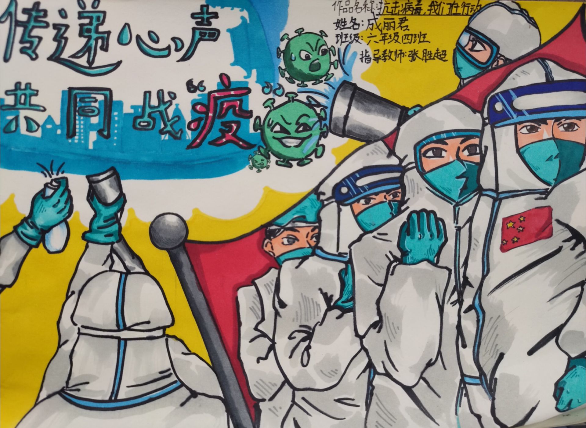 成丽君《传递心声共同战疫》.png