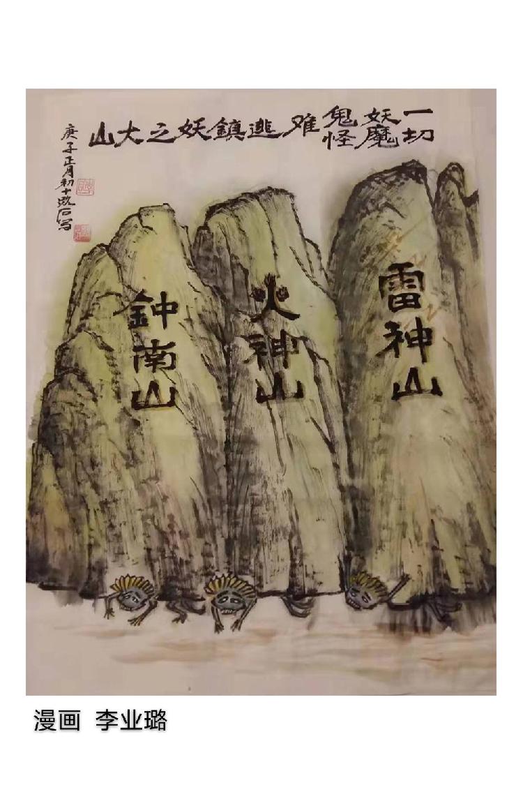 漫画 李业璐.jpg