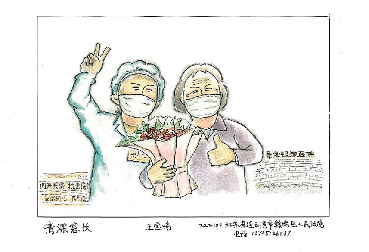 《情深意长》王宝鸣222100江苏省连云港市赣榆区人民法院  电话13705126137.jpg
