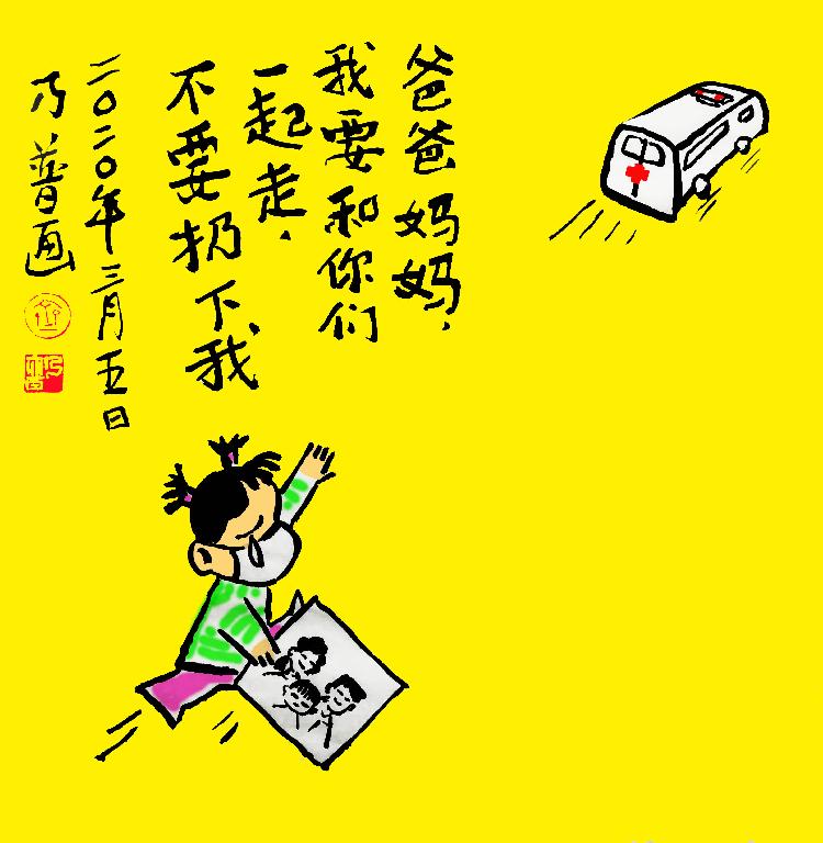 《当孩子失去爸爸妈妈的那一刻》（漫画）齐乃普18984325857.jpg