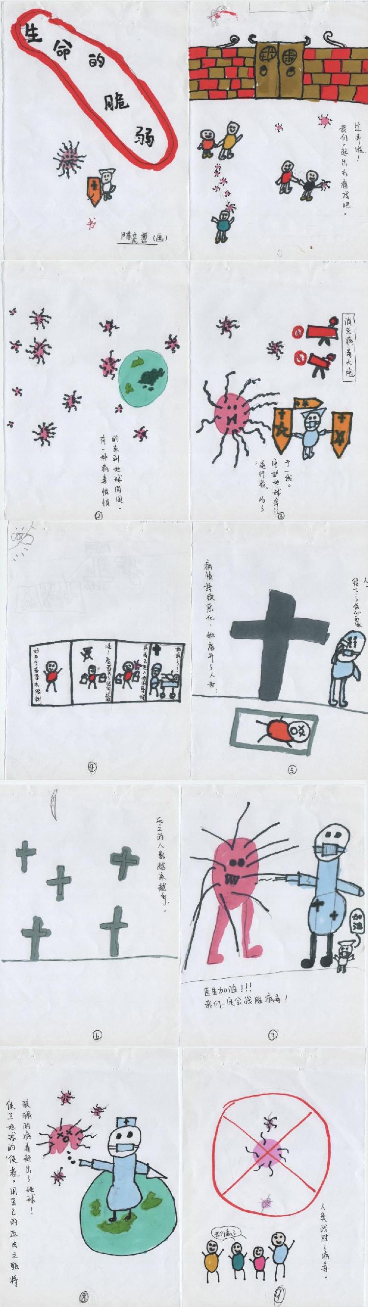 漫画-生命的脆弱.jpg