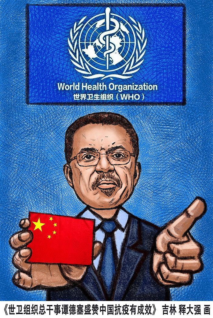 《世卫组织总干事谭德塞胜赞中国抗疫有成效》 吉林 释大强 画18504345566.jpg