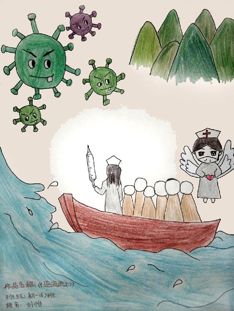 逆流而上 作者： 刘怡 重庆市彭水苗族土家族自治县中学校七年级6班  辅导教师：向芹瑶.jpg