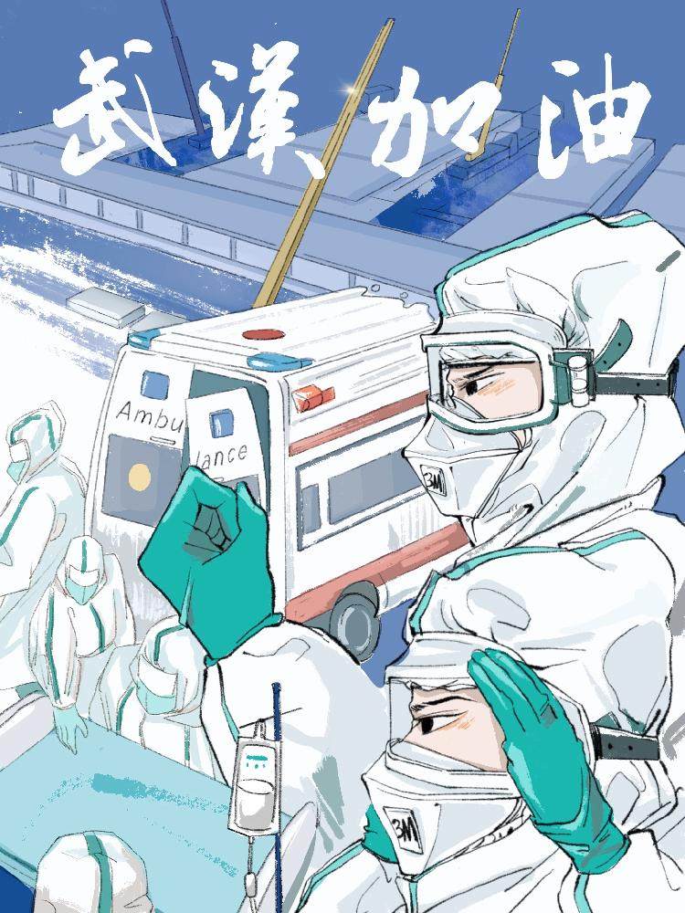 4.《武汉加油》作者：重庆师范大学美术学院2019级学生 王子乔.jpg