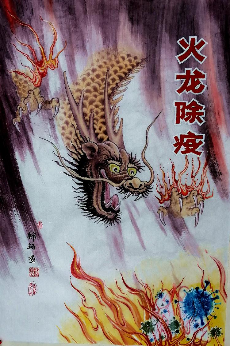 火神除疫.jpg