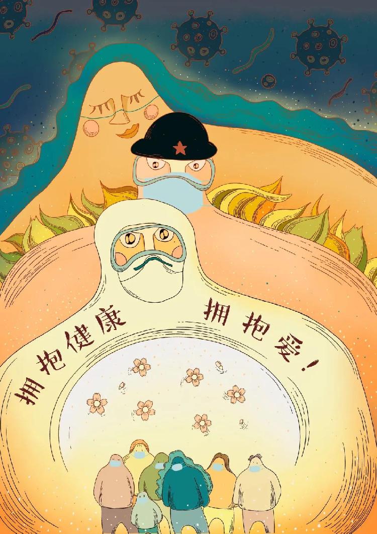 《拥抱健康，拥抱爱》.jpg