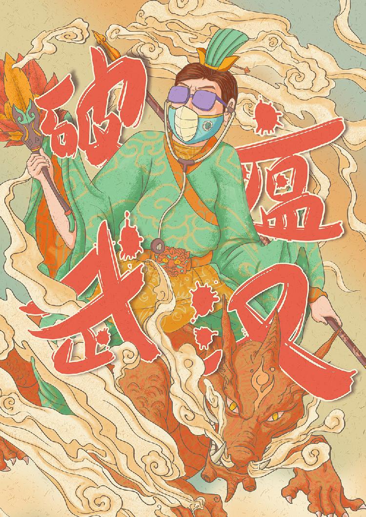 曹瑞 2017级视传 “破疫”.jpg
