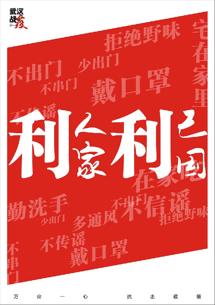 杨勇  韩清波《利人利己·利家利国》  重庆文理学院美术与设计学院.jpg