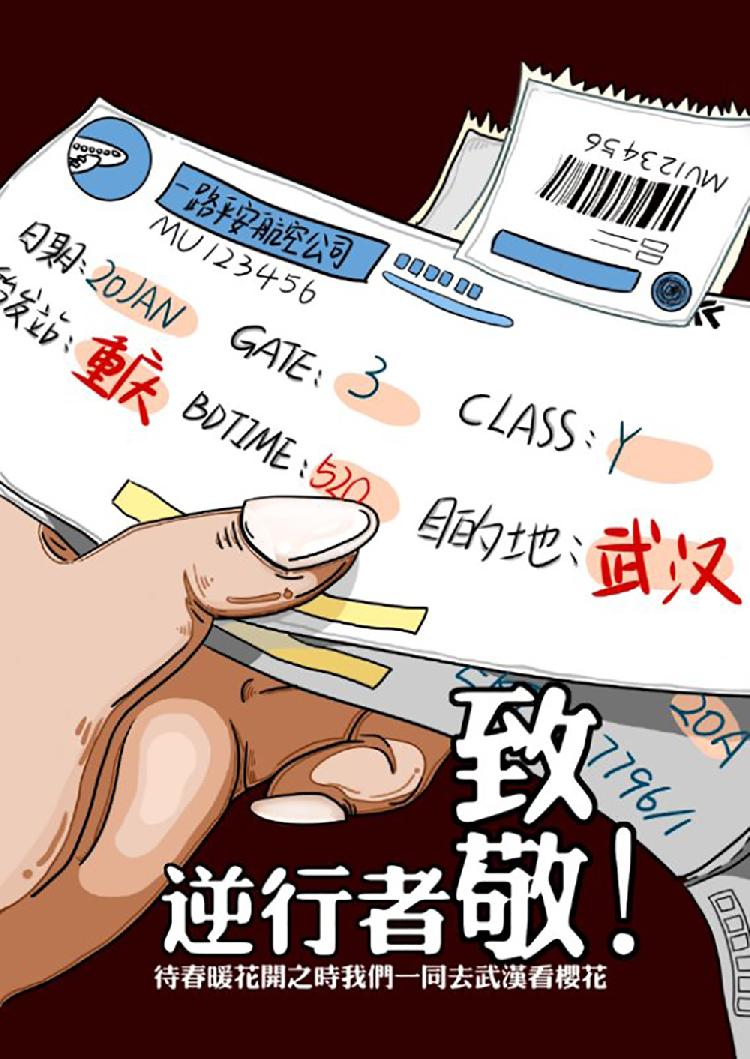 屈美婷 2019级视传1班 “逆行者”.jpg