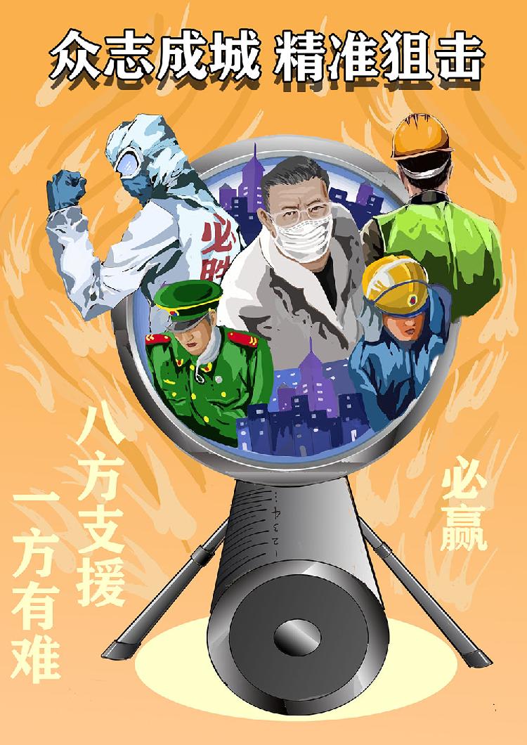 2019级视传1班严娇龙  “众志成城 精准狙击”.jpg