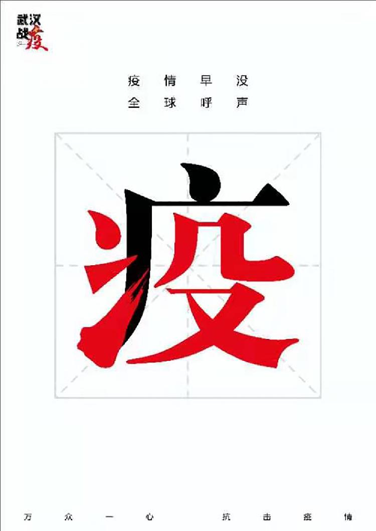 疫.jpg