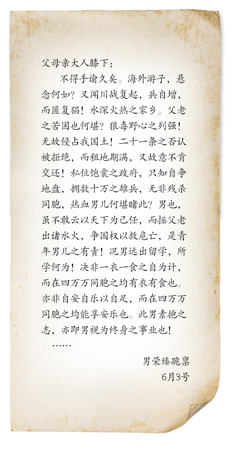 而拯父老出诸水火,争国权以救危亡,是青年男儿之有责!